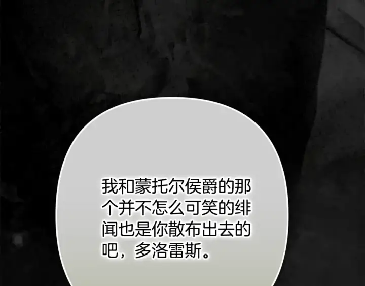 漫画《这个婚反正也要完蛋》第83话 我要回去见她第178张图