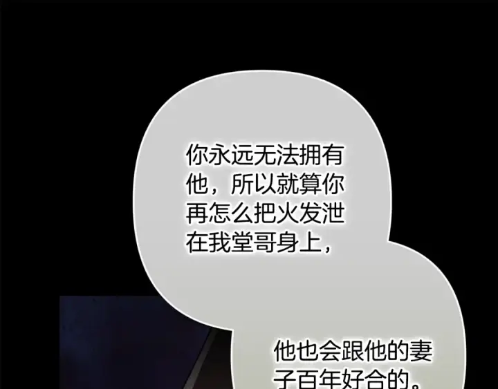 漫画《这个婚反正也要完蛋》第83话 我要回去见她第181张图