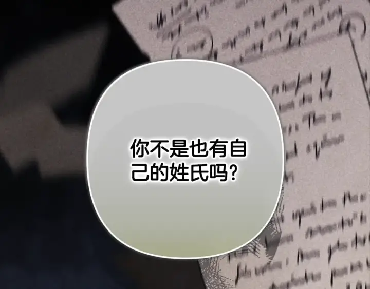 漫画《这个婚反正也要完蛋》第83话 我要回去见她第189张图
