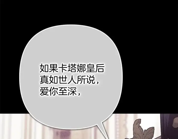 漫画《这个婚反正也要完蛋》第83话 我要回去见她第197张图