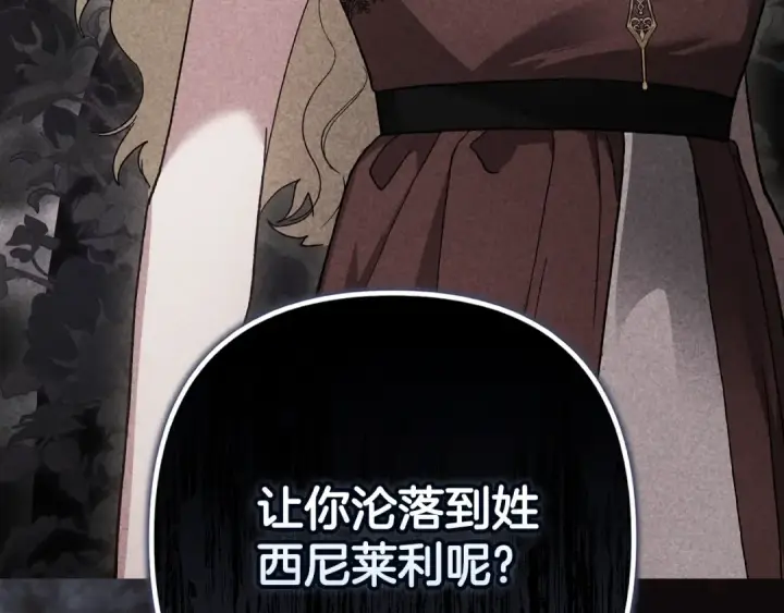 漫画《这个婚反正也要完蛋》第83话 我要回去见她第202张图