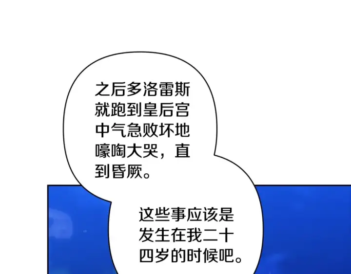 漫画《这个婚反正也要完蛋》第83话 我要回去见她第209张图
