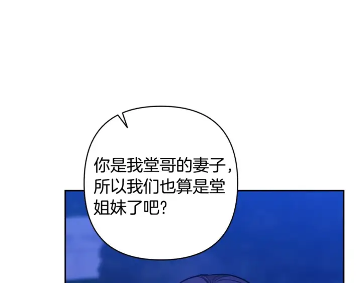 漫画《这个婚反正也要完蛋》第83话 我要回去见她第221张图