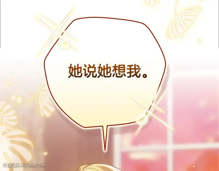 漫画《这个婚反正也要完蛋》第83话 我要回去见她第24张图