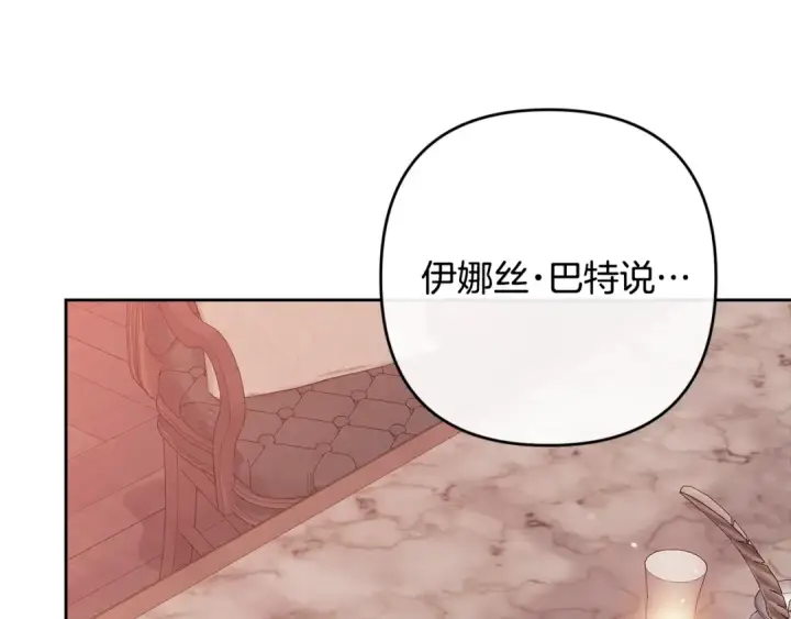 漫画《这个婚反正也要完蛋》第83话 我要回去见她第29张图