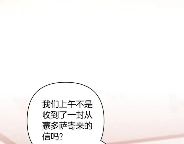 漫画《这个婚反正也要完蛋》第83话 我要回去见她第3张图