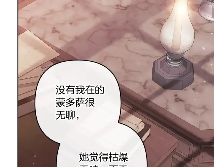 漫画《这个婚反正也要完蛋》第83话 我要回去见她第30张图