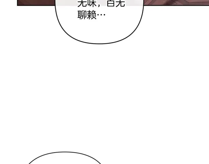 漫画《这个婚反正也要完蛋》第83话 我要回去见她第31张图