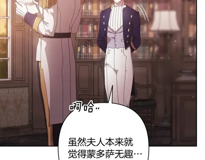 漫画《这个婚反正也要完蛋》第83话 我要回去见她第33张图