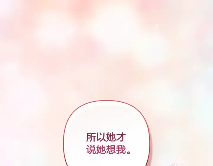 漫画《这个婚反正也要完蛋》第83话 我要回去见她第36张图