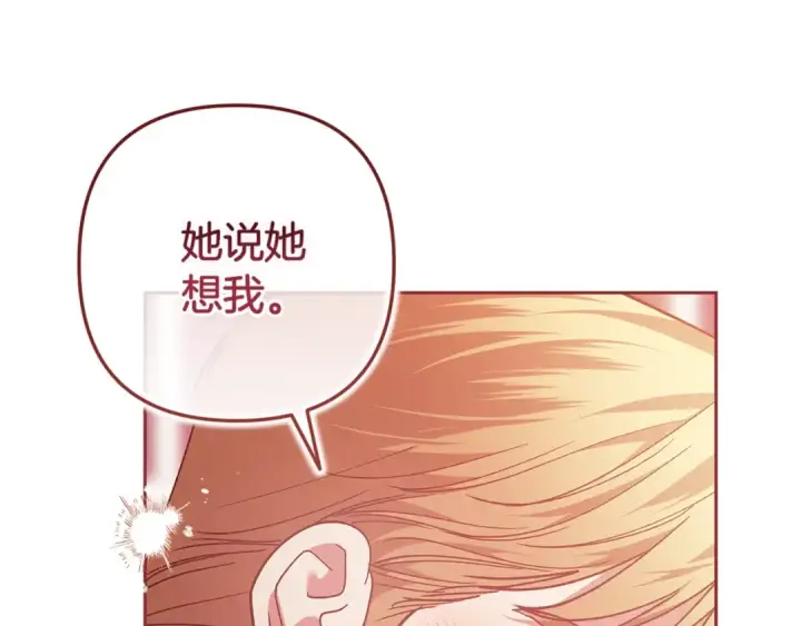 漫画《这个婚反正也要完蛋》第83话 我要回去见她第39张图