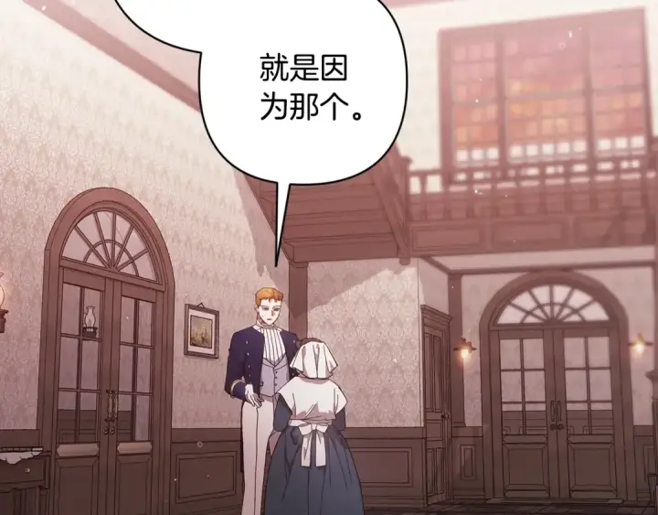 漫画《这个婚反正也要完蛋》第83话 我要回去见她第4张图