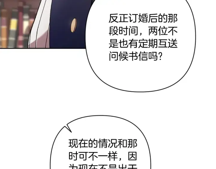 漫画《这个婚反正也要完蛋》第83话 我要回去见她第50张图
