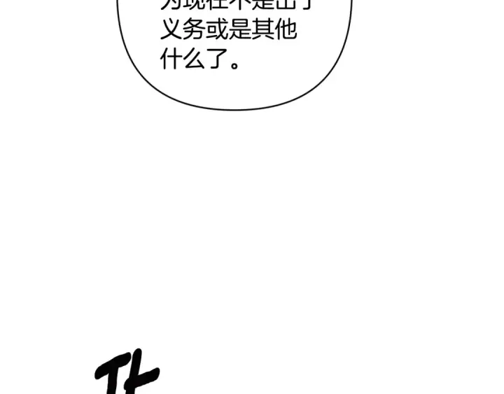 漫画《这个婚反正也要完蛋》第83话 我要回去见她第51张图