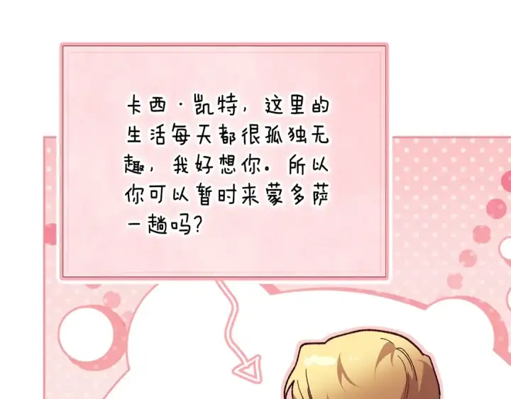 漫画《这个婚反正也要完蛋》第83话 我要回去见她第54张图