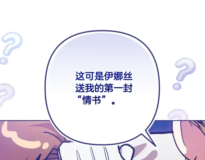 漫画《这个婚反正也要完蛋》第83话 我要回去见她第57张图