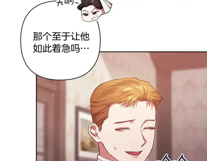 漫画《这个婚反正也要完蛋》第83话 我要回去见她第6张图