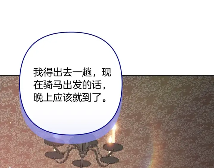 漫画《这个婚反正也要完蛋》第83话 我要回去见她第60张图