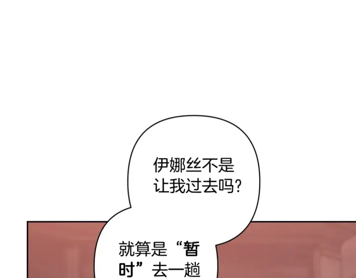 漫画《这个婚反正也要完蛋》第83话 我要回去见她第62张图