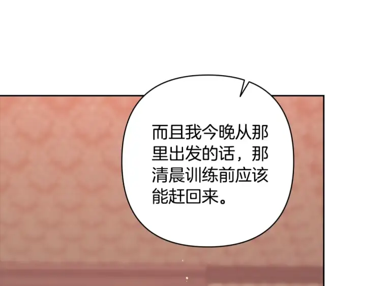 漫画《这个婚反正也要完蛋》第83话 我要回去见她第65张图