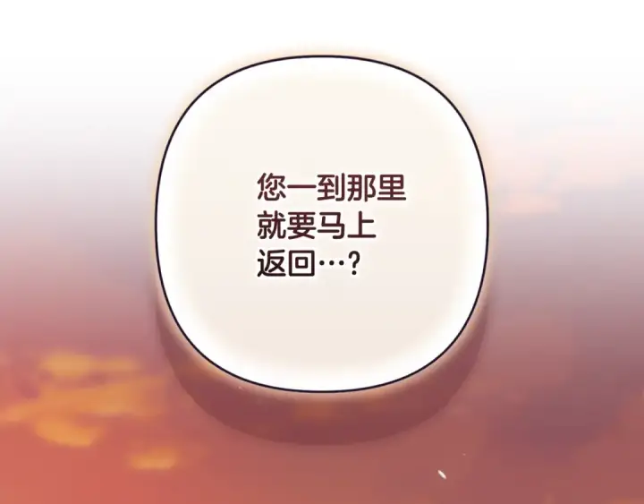 漫画《这个婚反正也要完蛋》第83话 我要回去见她第68张图