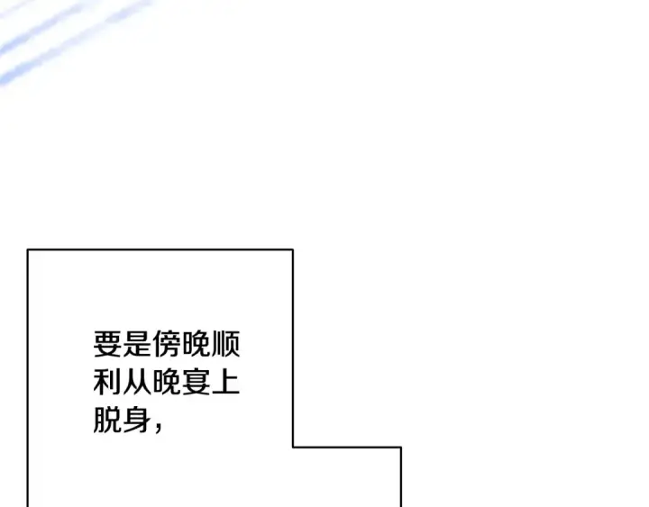 漫画《这个婚反正也要完蛋》第83话 我要回去见她第87张图