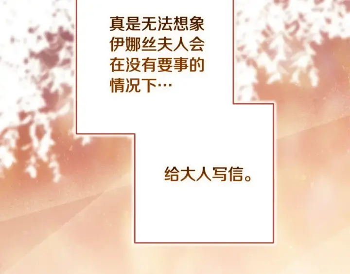 漫画《这个婚反正也要完蛋》第83话 我要回去见她第9张图