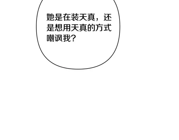漫画《这个婚反正也要完蛋》第83话 我要回去见她第97张图
