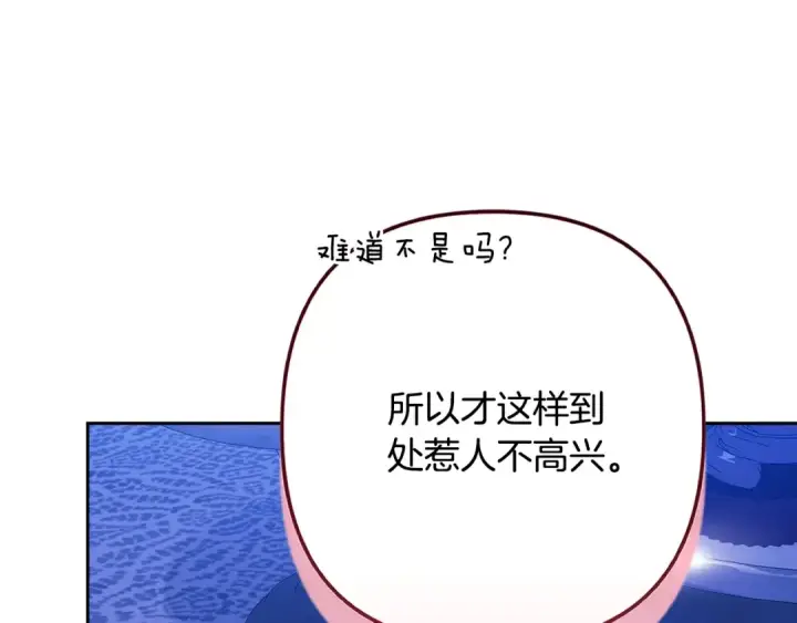 漫画《这个婚反正也要完蛋》第84话 他回来了！第13张图