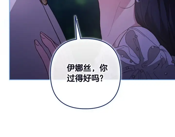 漫画《这个婚反正也要完蛋》第84话 他回来了！第133张图