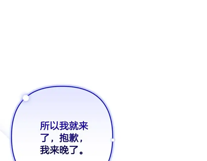 漫画《这个婚反正也要完蛋》第84话 他回来了！第137张图