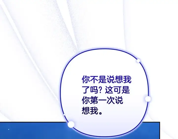 漫画《这个婚反正也要完蛋》第84话 他回来了！第140张图