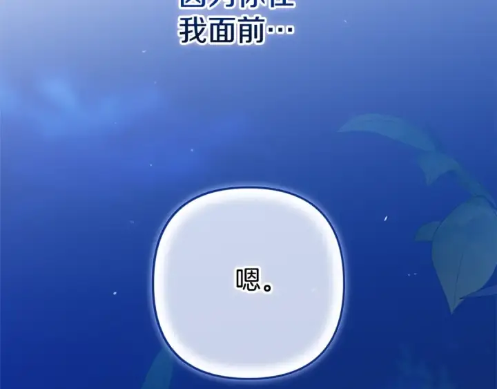 漫画《这个婚反正也要完蛋》第84话 他回来了！第146张图