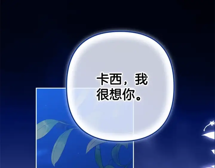 漫画《这个婚反正也要完蛋》第84话 他回来了！第150张图