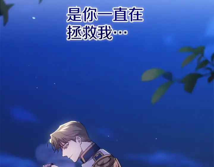 漫画《这个婚反正也要完蛋》第84话 他回来了！第153张图