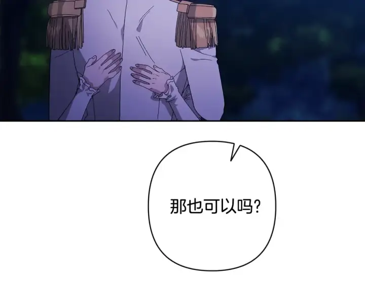 漫画《这个婚反正也要完蛋》第84话 他回来了！第159张图