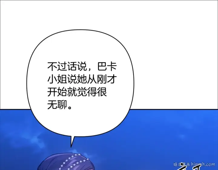 漫画《这个婚反正也要完蛋》第84话 他回来了！第16张图