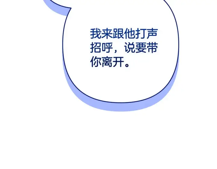 漫画《这个婚反正也要完蛋》第84话 他回来了！第165张图
