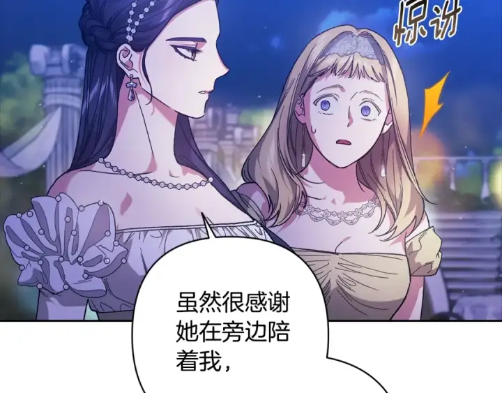漫画《这个婚反正也要完蛋》第84话 他回来了！第17张图