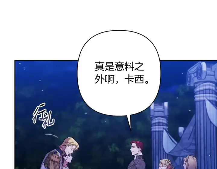 漫画《这个婚反正也要完蛋》第84话 他回来了！第173张图