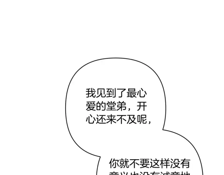 漫画《这个婚反正也要完蛋》第84话 他回来了！第175张图