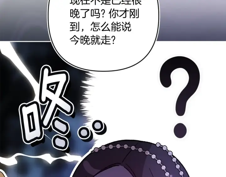 漫画《这个婚反正也要完蛋》第84话 他回来了！第179张图