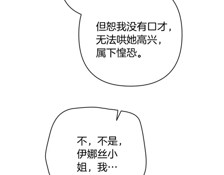 漫画《这个婚反正也要完蛋》第84话 他回来了！第18张图