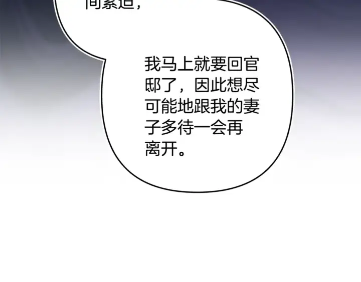 漫画《这个婚反正也要完蛋》第84话 他回来了！第181张图