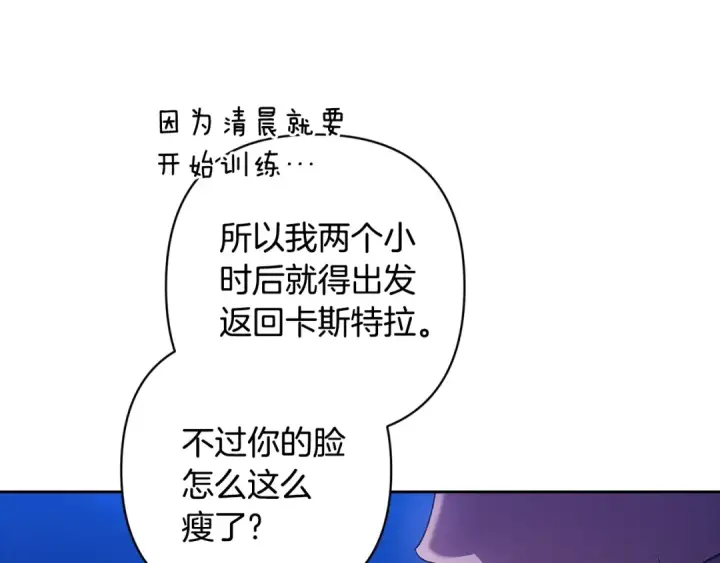漫画《这个婚反正也要完蛋》第84话 他回来了！第183张图