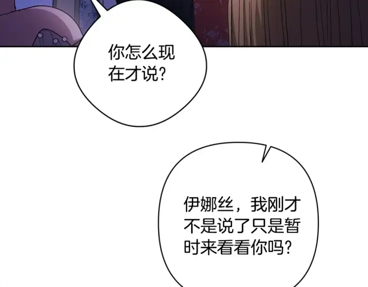 漫画《这个婚反正也要完蛋》第84话 他回来了！第185张图