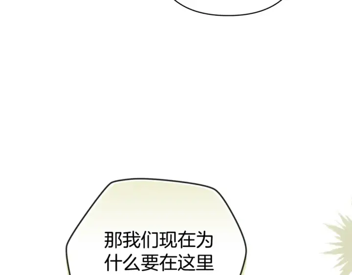 漫画《这个婚反正也要完蛋》第84话 他回来了！第186张图