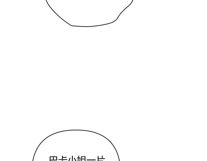 漫画《这个婚反正也要完蛋》第84话 他回来了！第19张图