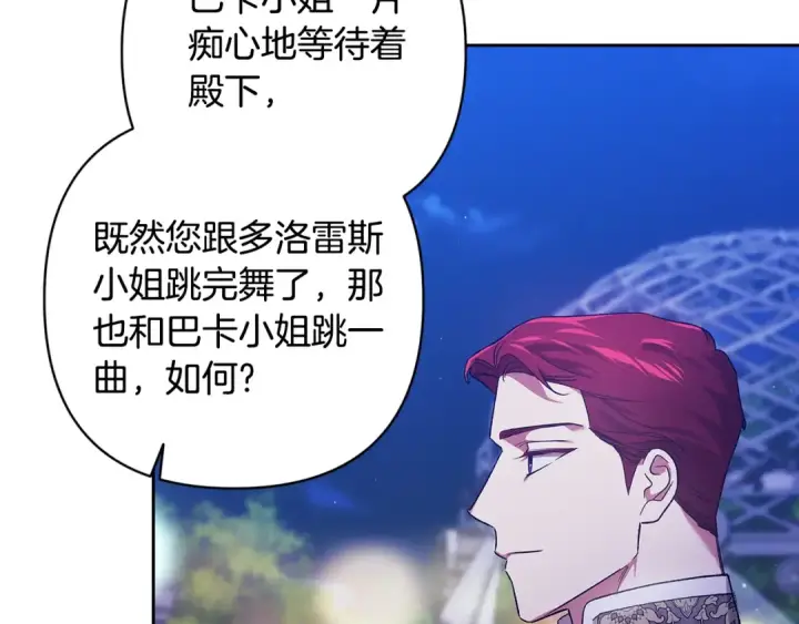 漫画《这个婚反正也要完蛋》第84话 他回来了！第20张图
