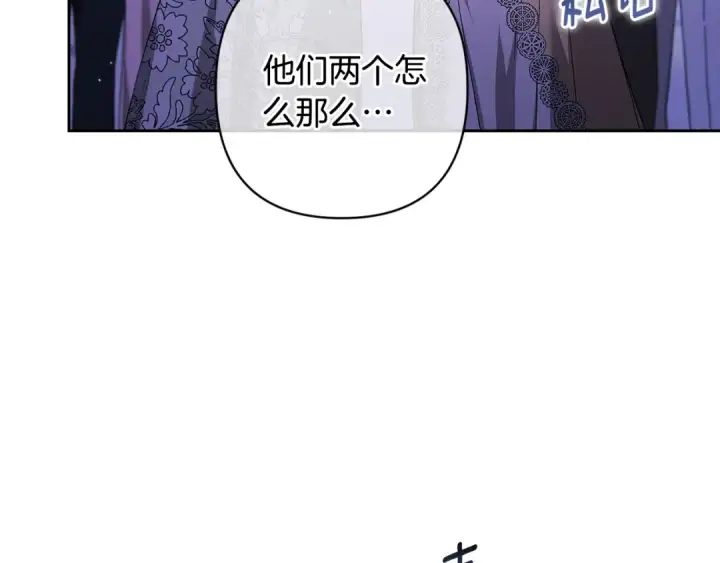 漫画《这个婚反正也要完蛋》第84话 他回来了！第203张图